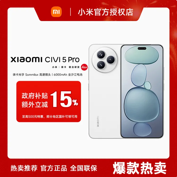 【政府补贴】Xiaomi Civi 5 Pro新品手机上市小米新款手机