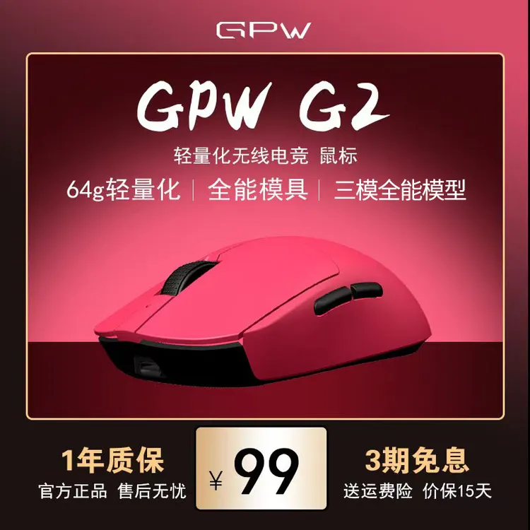 GPW G2电竞游戏鼠标gpw2狗屁王二代无线三模轻量化游戏鼠标推荐