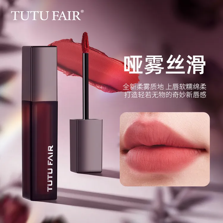 TUTUFAIR轻纱保湿失焦丝绒唇釉口红哑光雾面丝滑不易掉持久