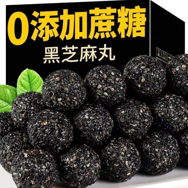 【100包/箱】无添蔗糖黑芝麻丸坚果解馋小零食到手30包下午茶点