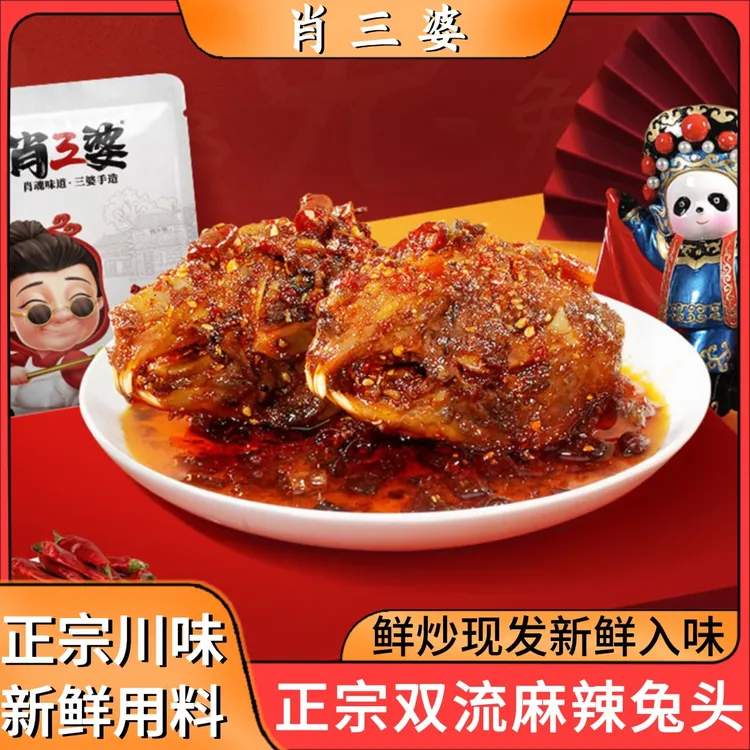 特色麻辣兔头200g*3袋共6个四川特产老妈兔头网红小吃零食