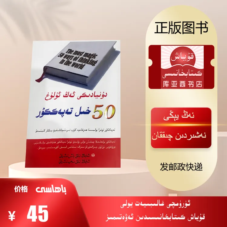 世界上最伟大的50种思维方法:维吾尔文