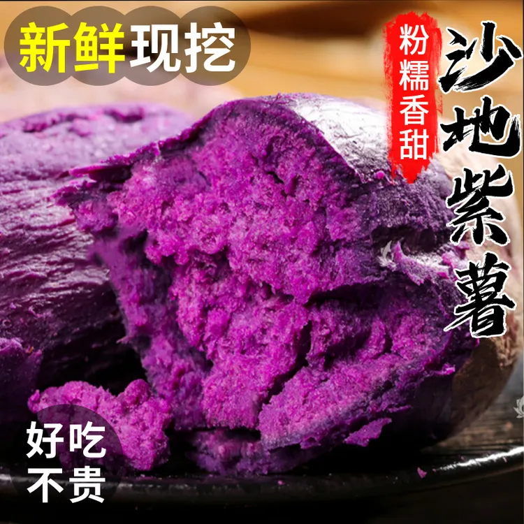 【亏本冲量】新鲜紫薯沙地现挖农家自种紫罗兰番薯地瓜辅食烟薯整箱