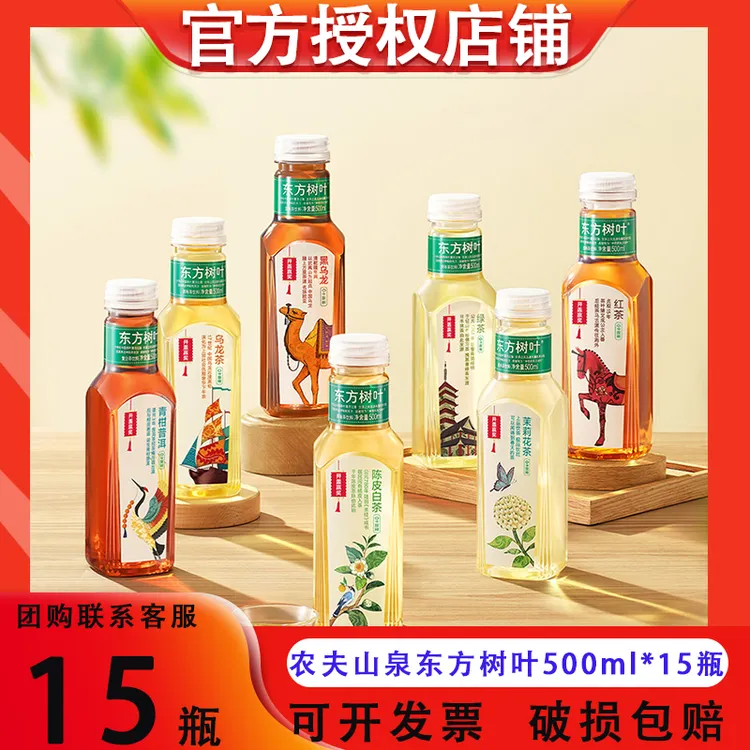 农夫山泉东方树叶茉莉花茶500ml*15瓶0糖0卡0脂常温