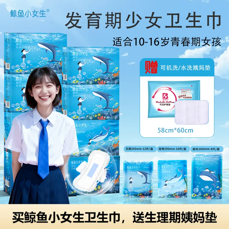 鲸鱼小女生送姨妈垫女童卫生巾10-16岁发育期少女青春学生卫生巾