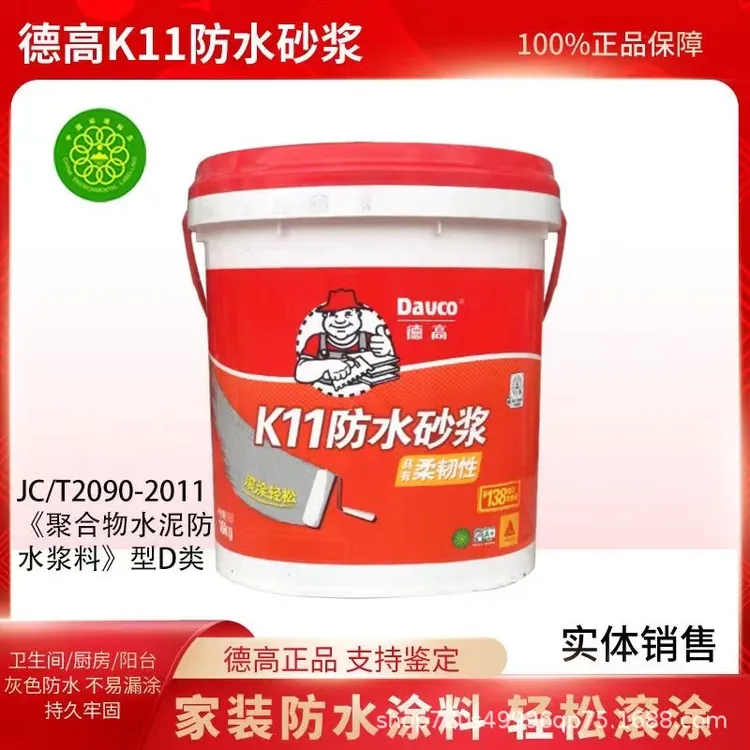 德高11防水砂浆柔韧性18防水浆料灰色防水厨房卫生间防水水池中国