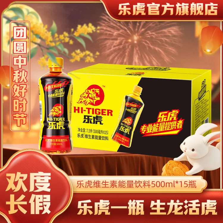 乐虎维生素饮料500ml*15瓶能量牛磺酸饮品加班开车熬夜补充无奖版