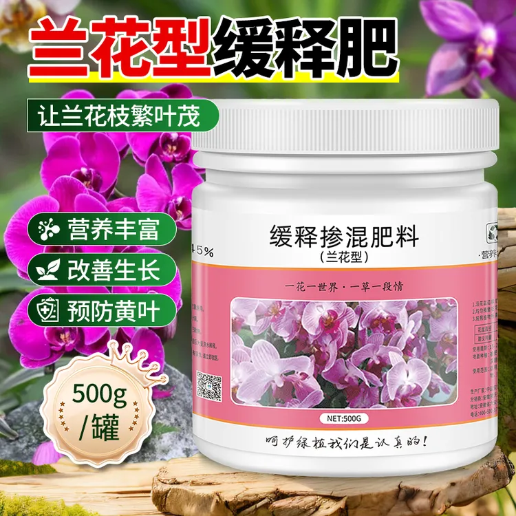 【兰花缓释肥】兰科植物颗粒肥料补充氮磷钾促开花君子兰蝴蝶兰通用