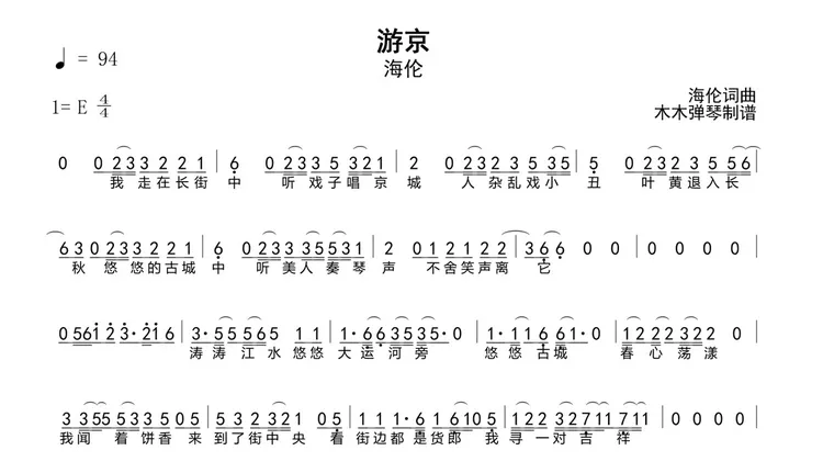 海伦 - 游京 简谱 木木弹琴曲谱高清电子版完整曲谱