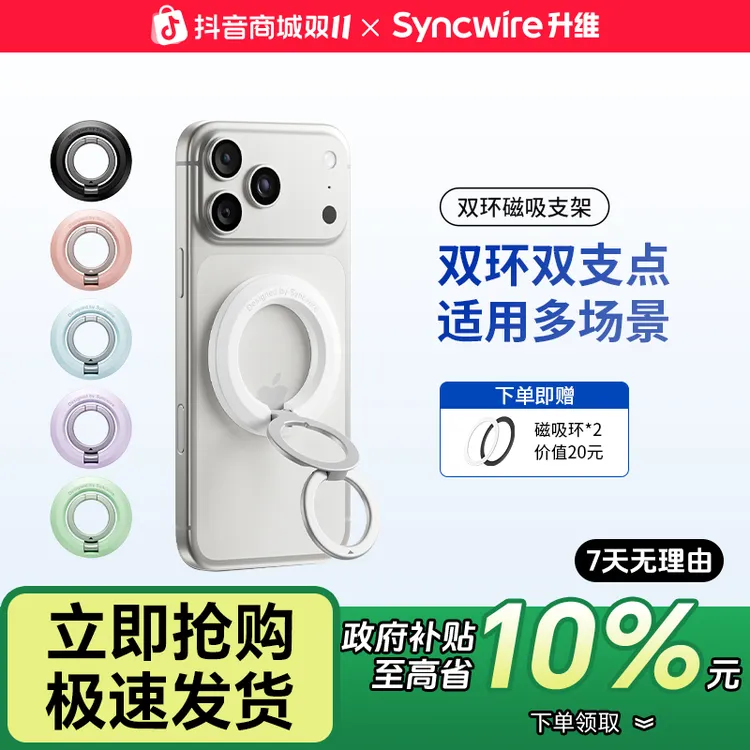 【经典款】升维磁吸手机支架双环指环扣双面磁吸适用iPhone17ProMax