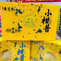【礼盒装】嘉宝堂*新会柑皮普洱茶255g