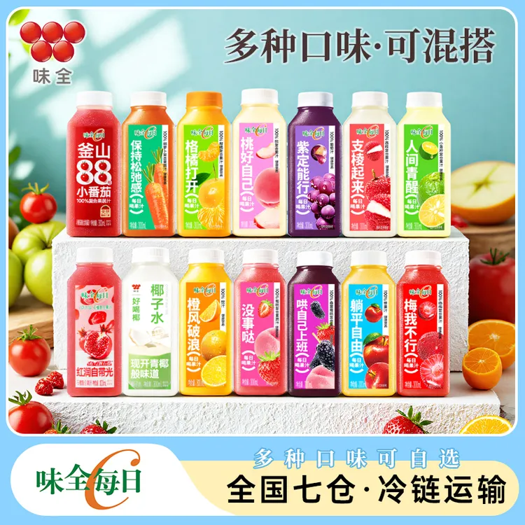【京东冷链】味全每日C300ml*10瓶冷藏橙汁葡萄汁胡萝卜果汁