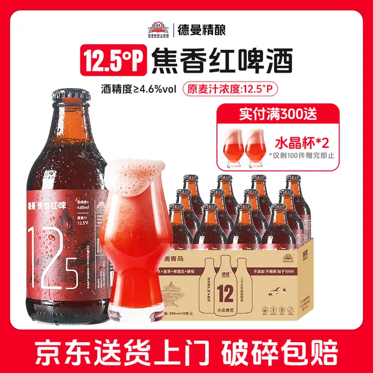 【达人专属】德曼精酿2箱【京东快递】全麦精酿原浆焦香红啤酒啤酒整箱装啤酒