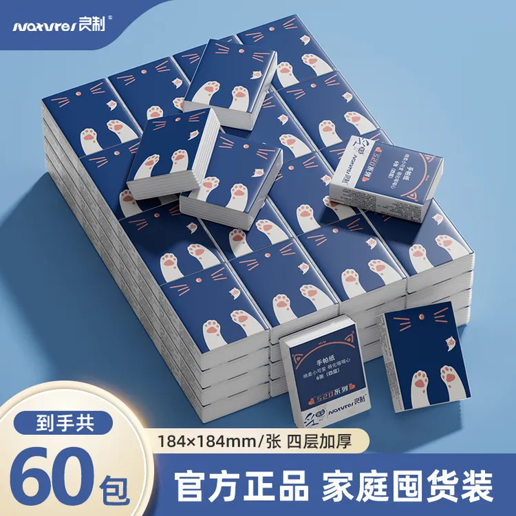 【福利60包】手帕纸亲肤无香便携装餐巾纸可湿水随身小包面巾纸学生