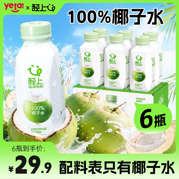 轻上100%椰子水含泰国香水椰椰青水可煲椰子鸡汤纯椰子水果汁饮料