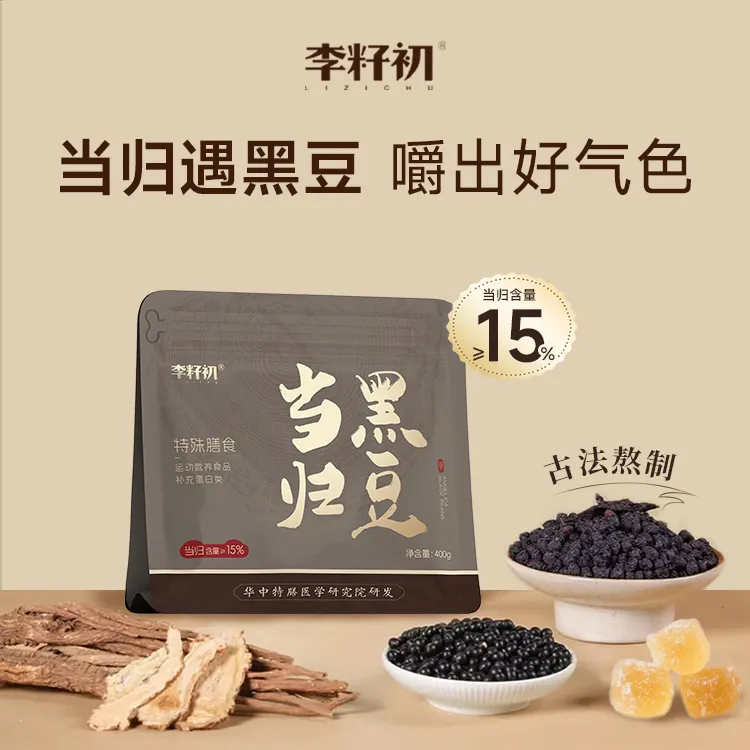 李籽初当归黑豆400g/袋即食办公室小零食休闲食品养生正宗小黑豆