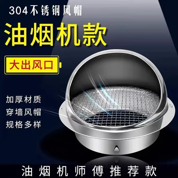 不锈钢风帽外墙出风口防风罩油烟机专用排烟管卫生间排气口出风罩