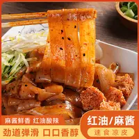 鲜凉皮7袋红油凉皮麻酱凉皮开袋即食方便速食现做现发