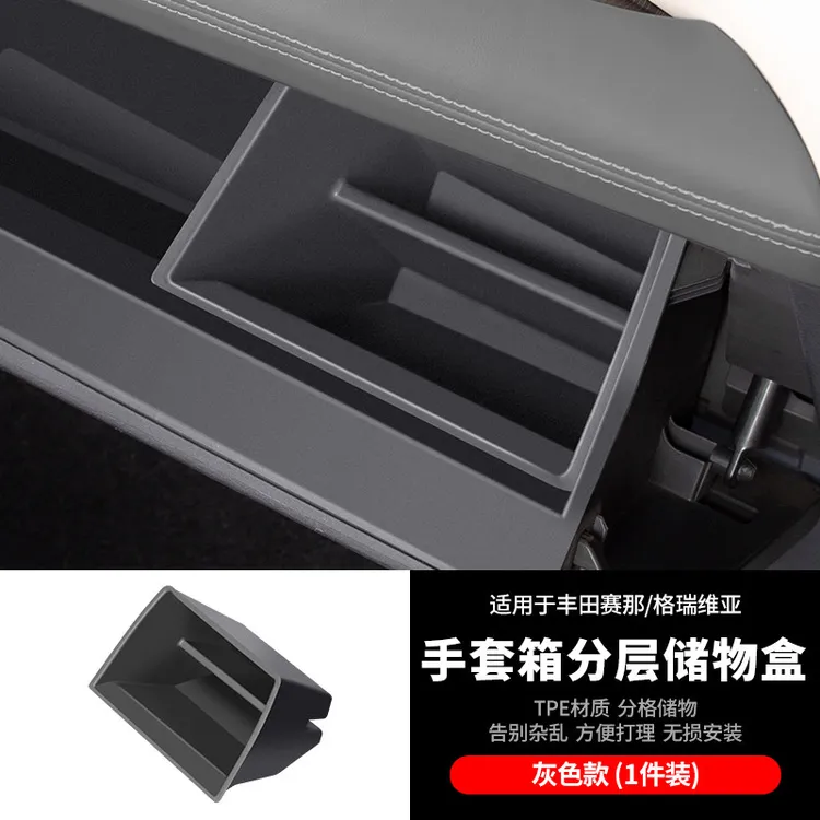 适用于丰田赛那塞纳副驾驶分层储物盒格瑞维亚手套箱分隔盒用品