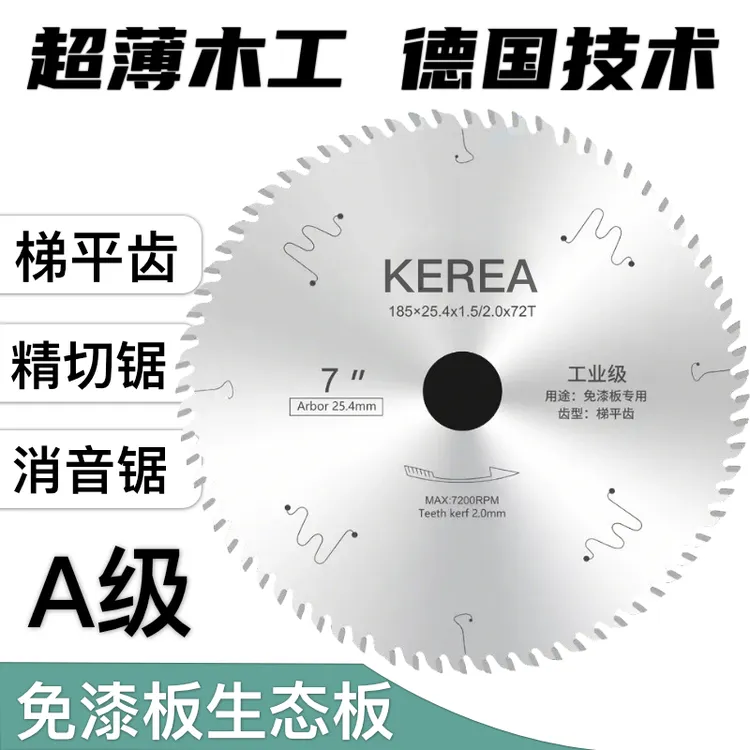 KEREA超薄木工锯片8/10寸切免漆板生态板锯片梯平子母锯木用锯片