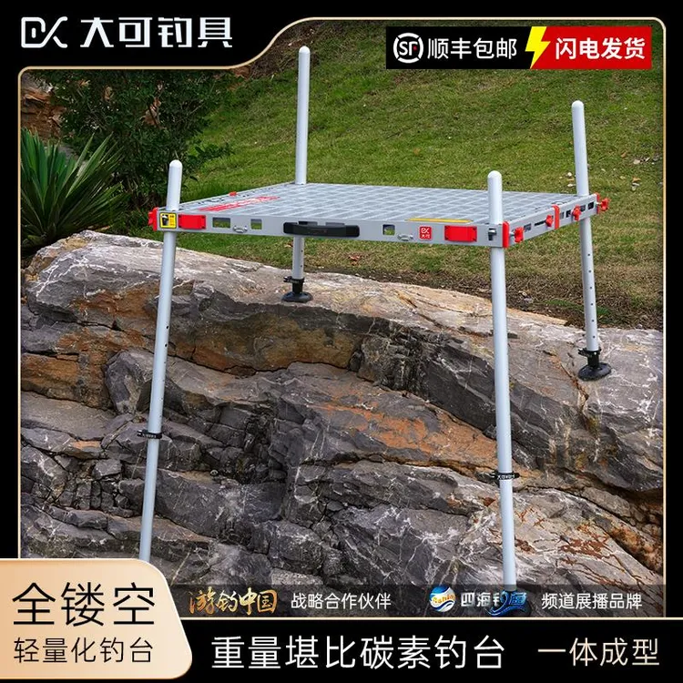 全新大可2新款镂空钓台超轻钓鱼平台轻量化铝镁合金李大毛钓台