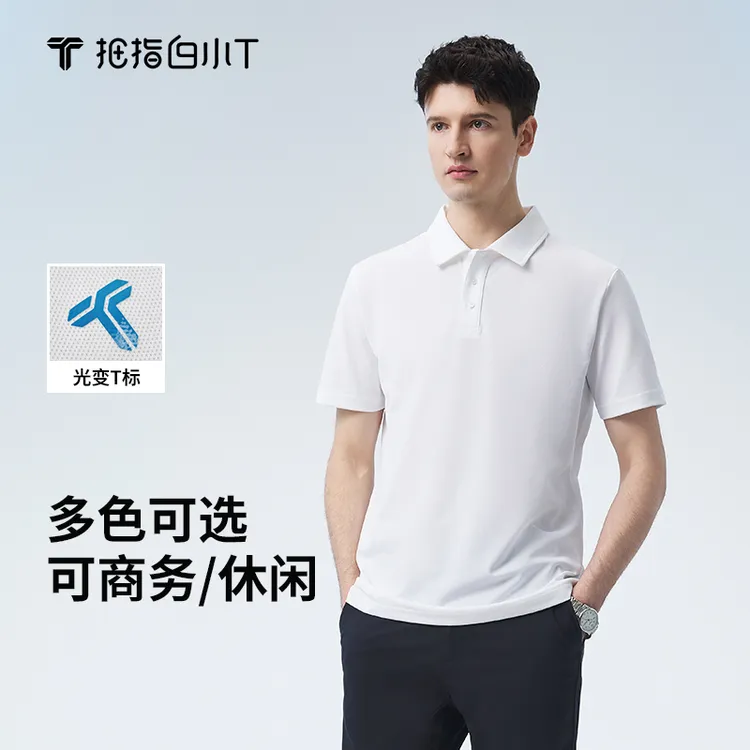 【白小TPOLO】男士舒感纯色短袖翻领商务休闲polo衫百搭男装潮流