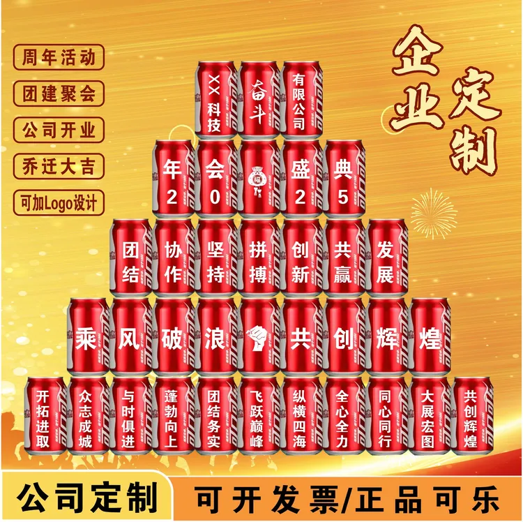 双11可乐定制刻字公司庆典儿童生日周岁订婚庆典老人过寿场景布置