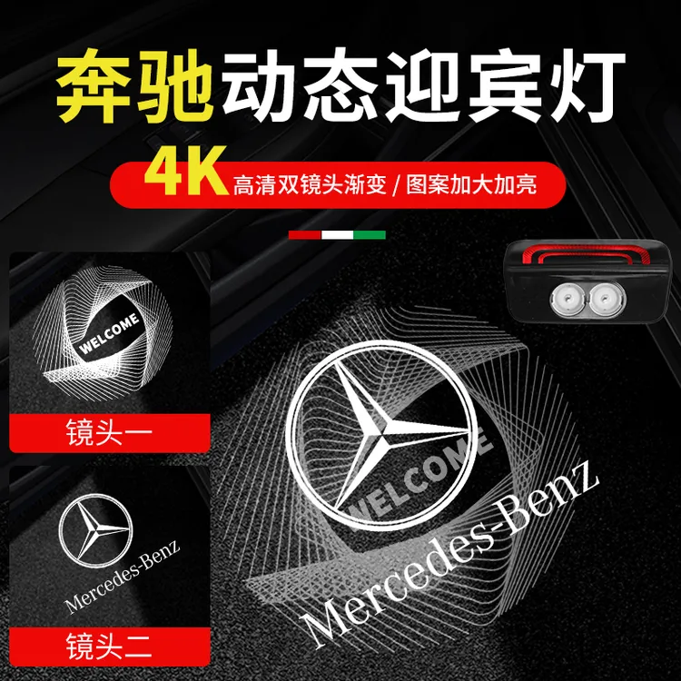 奔驰车门动态迎宾灯E级E300L C级C200L GLC260 GLE汽车投影灯改装