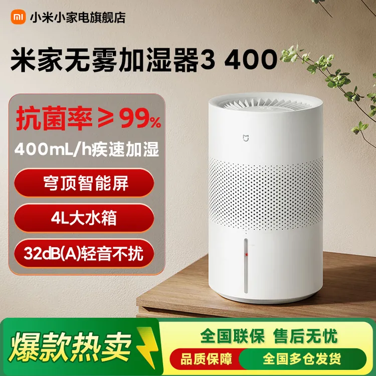 【国家补贴】小米米家无雾加湿器3 400 抗菌防霉轻音大水箱缓解干燥