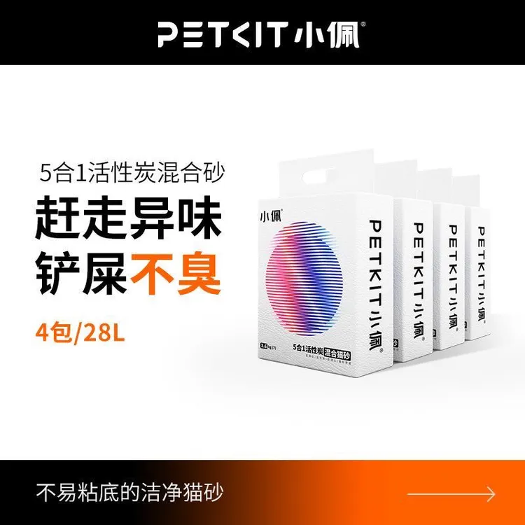 PETKIT小佩猫五合一混合猫砂豆腐室内除臭膨润土厕所无尘