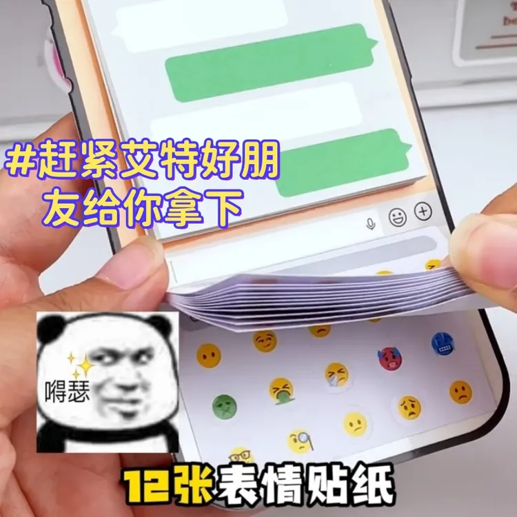 小红薯同款微信聊天框便利贴创意上课传信纸条社交界面留言N次贴