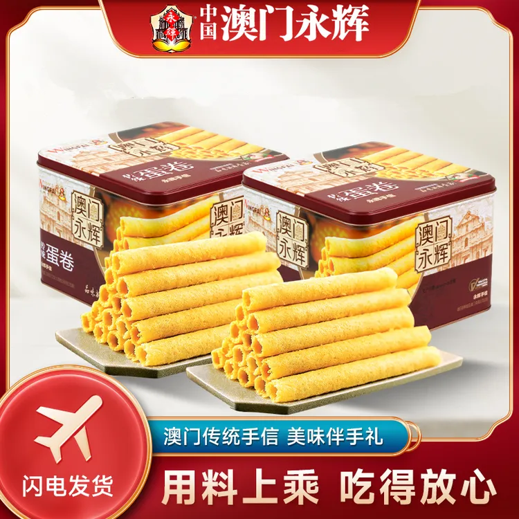 永辉传统338g*2盒酥脆鸡蛋卷饼干小吃糕点传统零食澳门手信