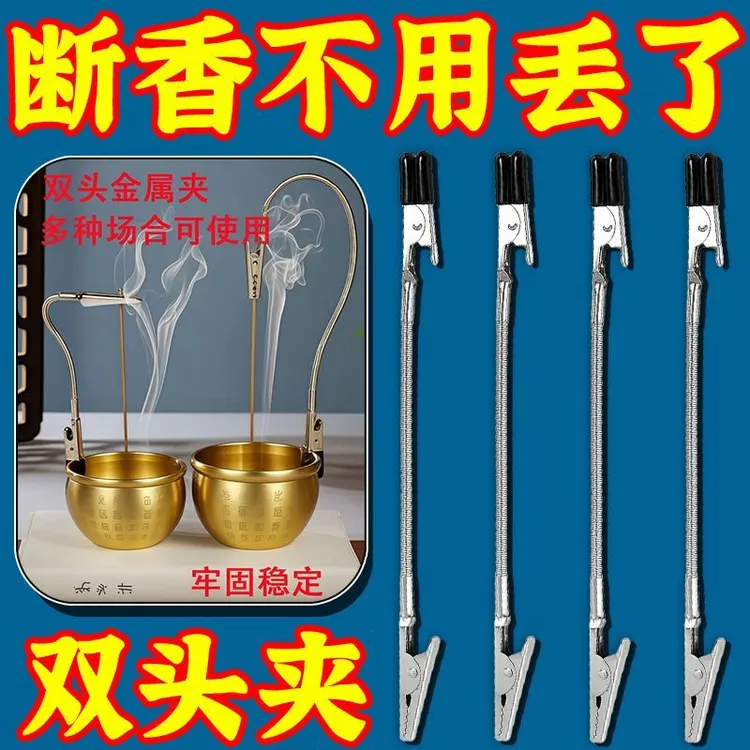 双头鲨鱼夹蚊香夹线香支架焚香禅修专用长条夹子不锈钢香夹鳄鱼夹
