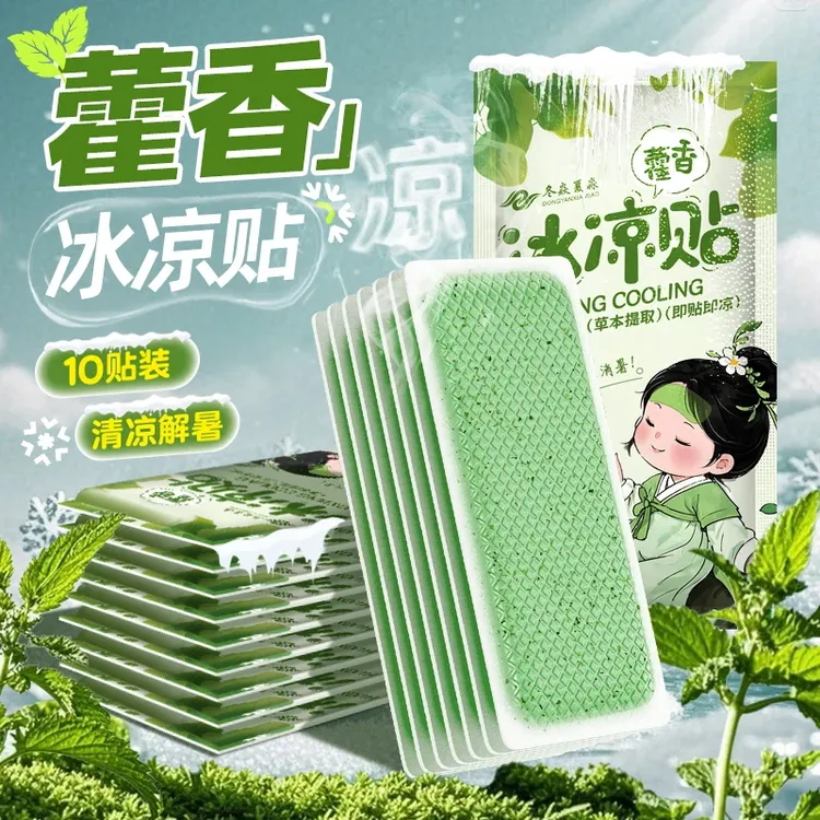 【30贴】藿香冰凉贴夏季降温解暑防中暑神器学生军训手机散热清凉贴