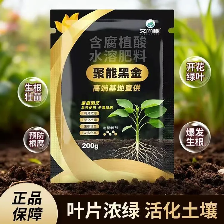 【黑金肥】均衡性黑金肥聚能黑金矿源黄腐酸钾聚谷氨酸活菌微生物肥商品图