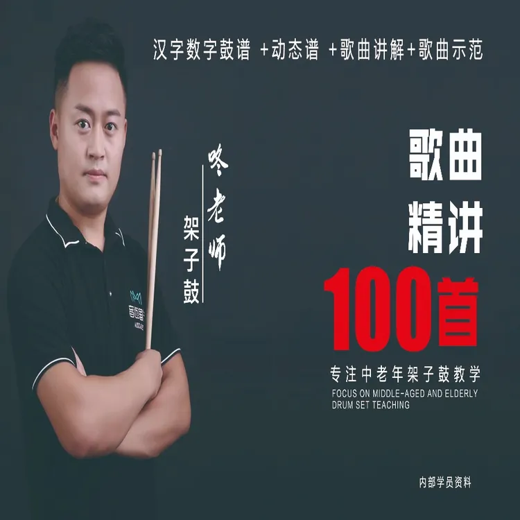 （苹果专拍）咚老师100首歌曲精讲