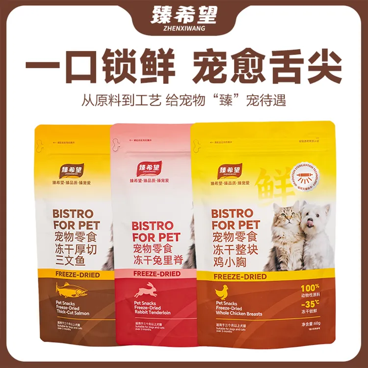 臻希望 宠物零食冻干猫犬通用整块鲜鸡小胸兔里脊三文鱼纯肉原切