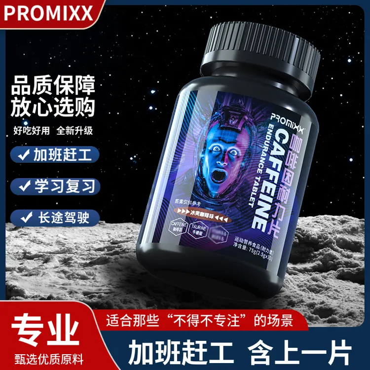 PROMIXX高因咖啡片上课学习加班工作健身跑步长途开车含一片糖果