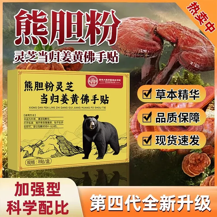 保元德趣医森熊胆粉灵芝当归姜黄佛手贴砭贴官方旗舰店