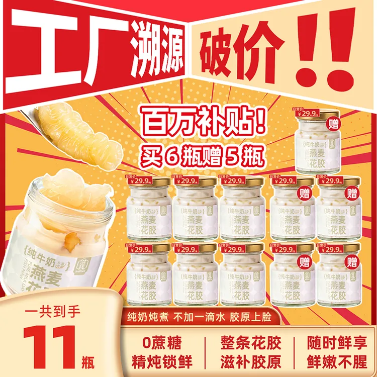 【11瓶】双11送礼｜鲜炖即食花胶燕麦牛奶礼盒 不加一滴水 试吃1瓶bd