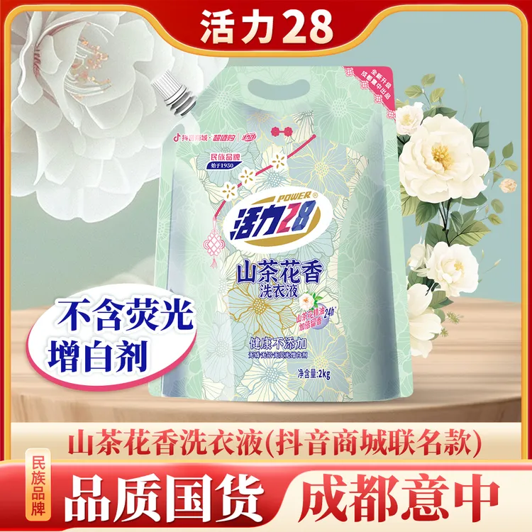 【抖音联名款】活力28 山茶花香留香洗衣液2kg*1袋持久香氛去污护色