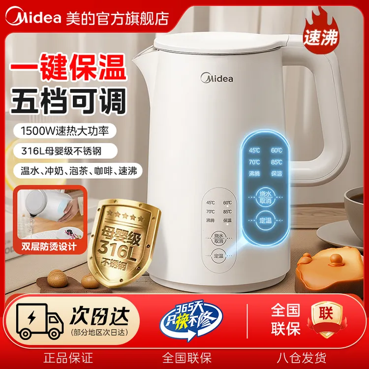 美的电热水壶家用煮茶壶316L不锈钢养生壶自动断电烧水壶煮奶泡茶