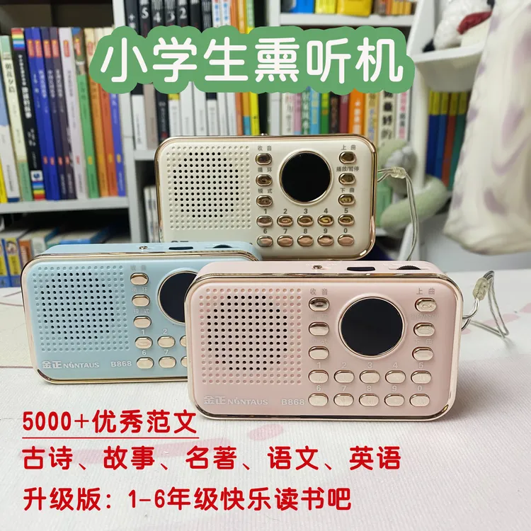 小学作文英语熏听机1-6年级随身听语文英语学习听书机儿童古诗机