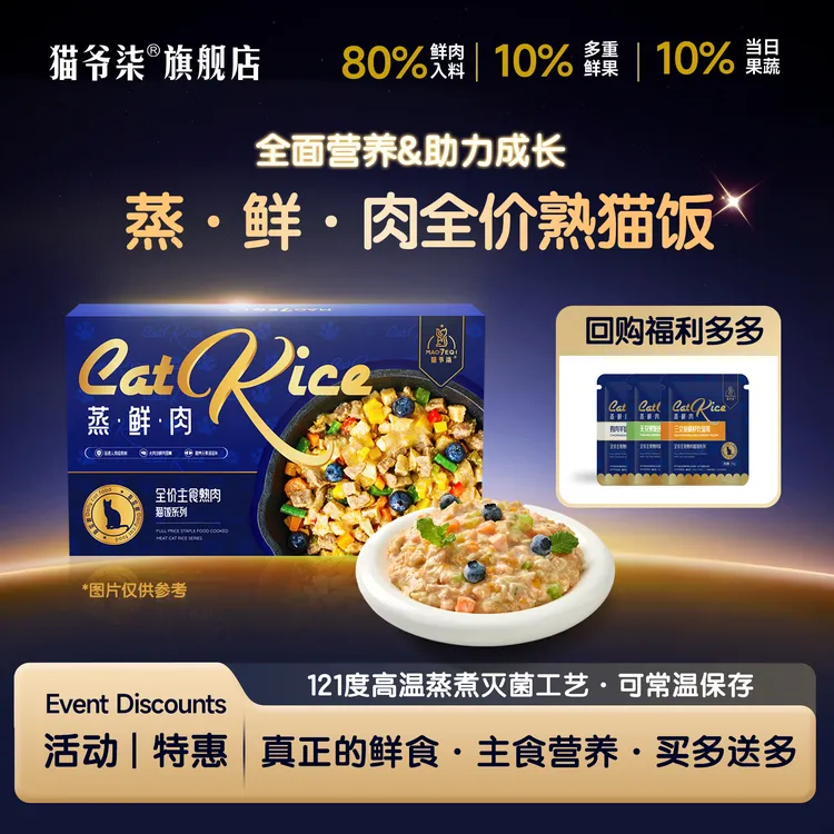全价熟肉猫饭全价主食系列成猫幼猫猫粮新鲜鲜肉营养湿粮