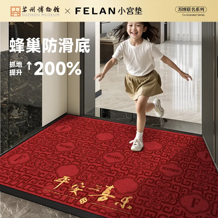 【苏州博物馆】丰亮小宫垫别墅豪宅入户门地垫平安喜乐防滑玄关脚垫