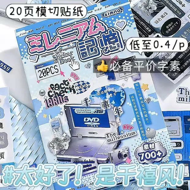 咩总芯陌字素贴纸本新款高颜值ins风复古昭和字素拼贴画diy贴纸本