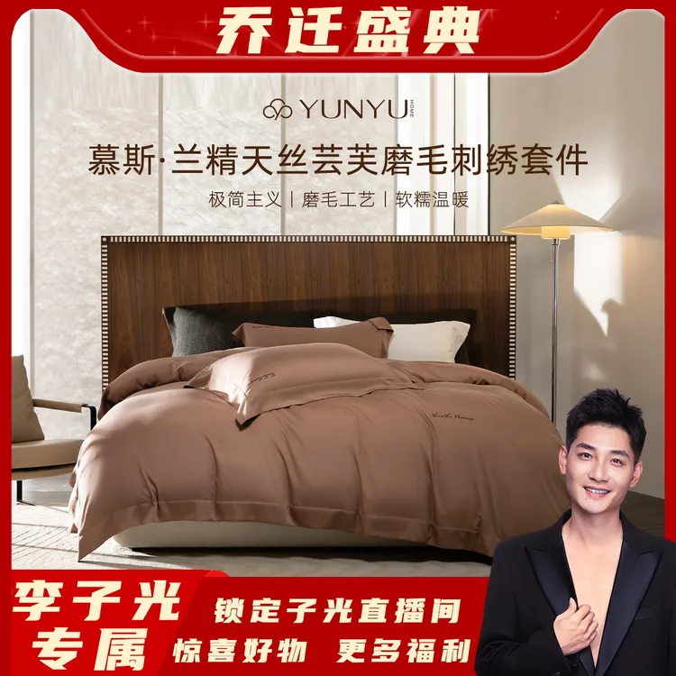 【幽品盛典】慕斯•兰精天丝芸芙磨毛刺绣套件254JT085