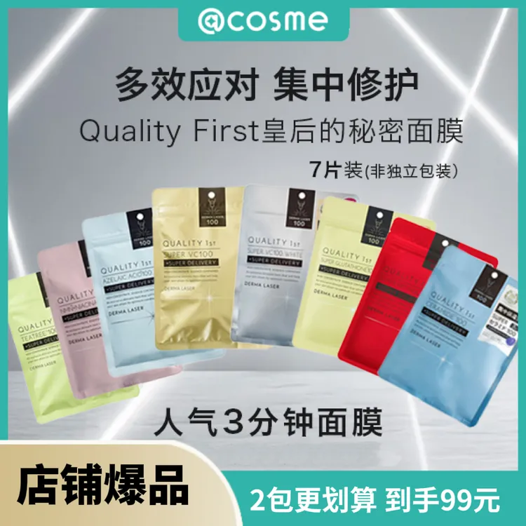 QUALITYFIRST皇后的秘密面膜集中紧致护理面膜7片非独立包装面膜