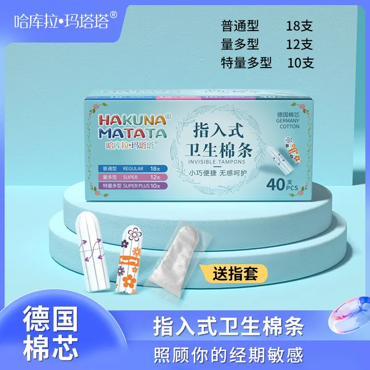  【哈库拉玛塔塔卫生棉条】指入式月经碟超薄透气日用瞬吸小巧无感