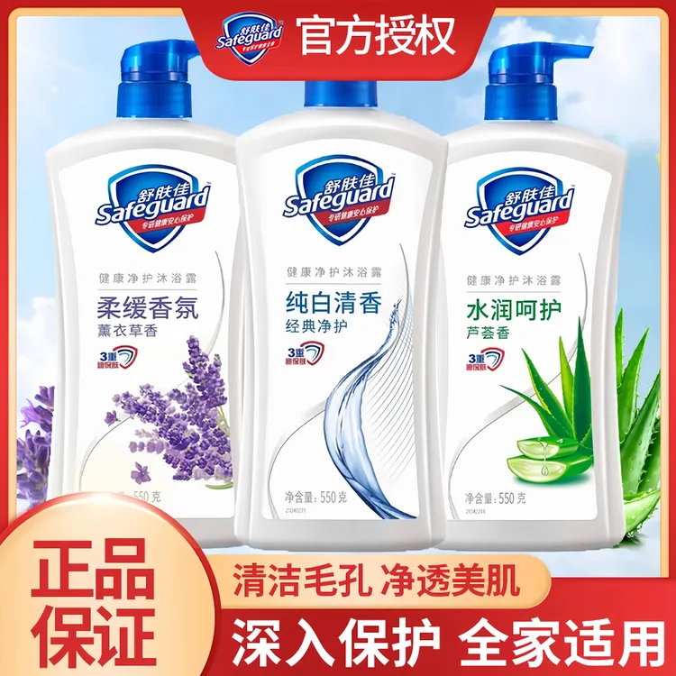舒肤佳沐浴露550g纯白薰衣草香持久留香家用家庭必备亲肤沐浴露